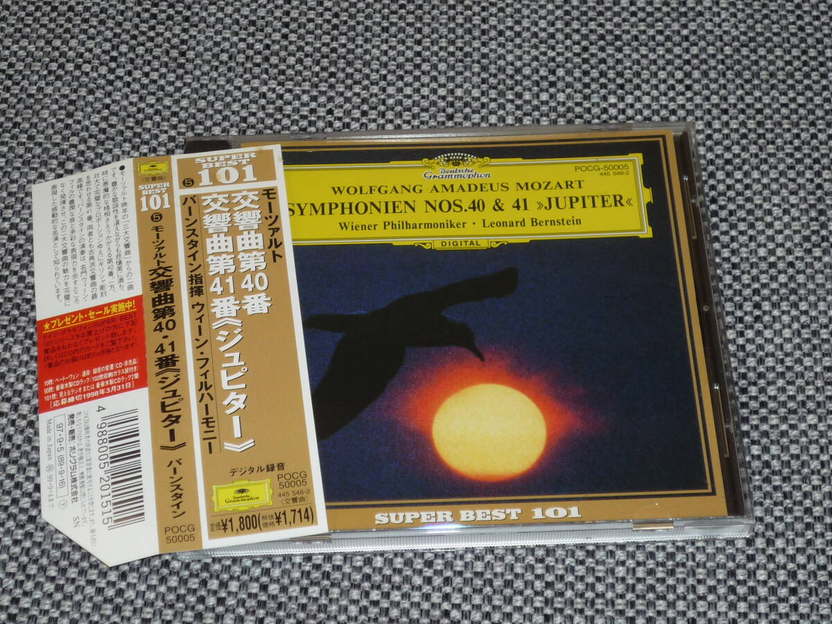 モーツァルト★交響曲第40番・第41番「ジュピター」拍卖