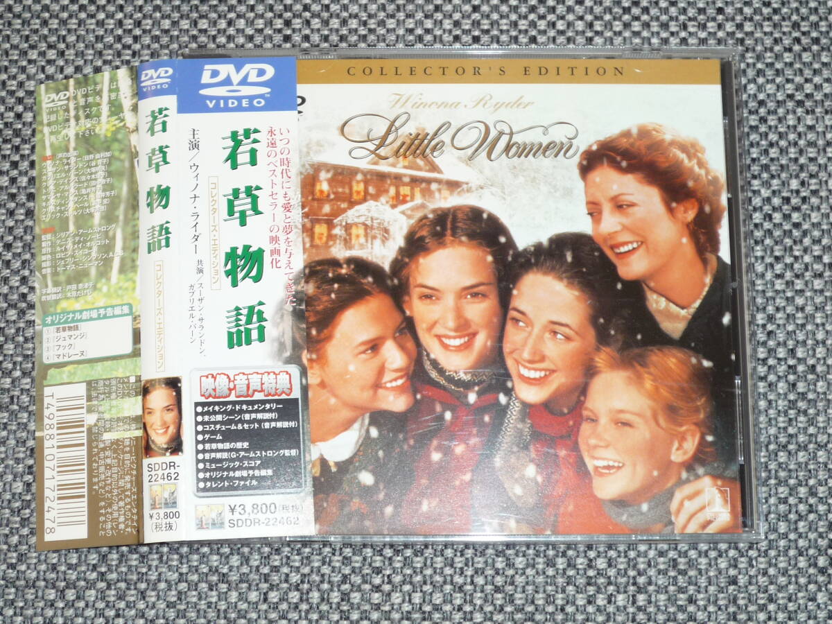 映画DVD ★『若草物語 コレクターズエディション』帯あり 美品拍卖
