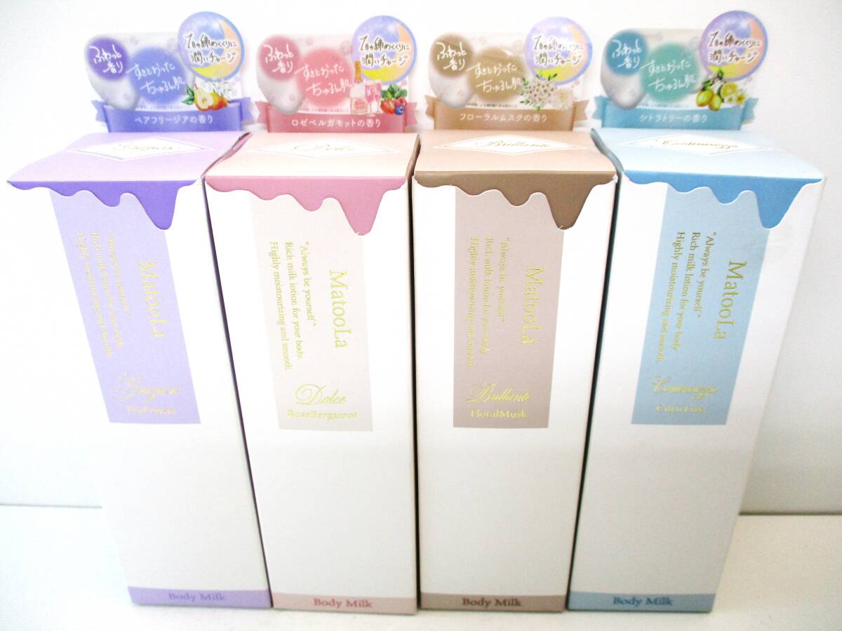 ★おまとめセット★MatooLa(マトゥーラ)/ボディミルク(4種類/グラツィオーソ/ドルチェ/ブリランテ/コンテネレッツァ)/150ml×各1個★拍卖