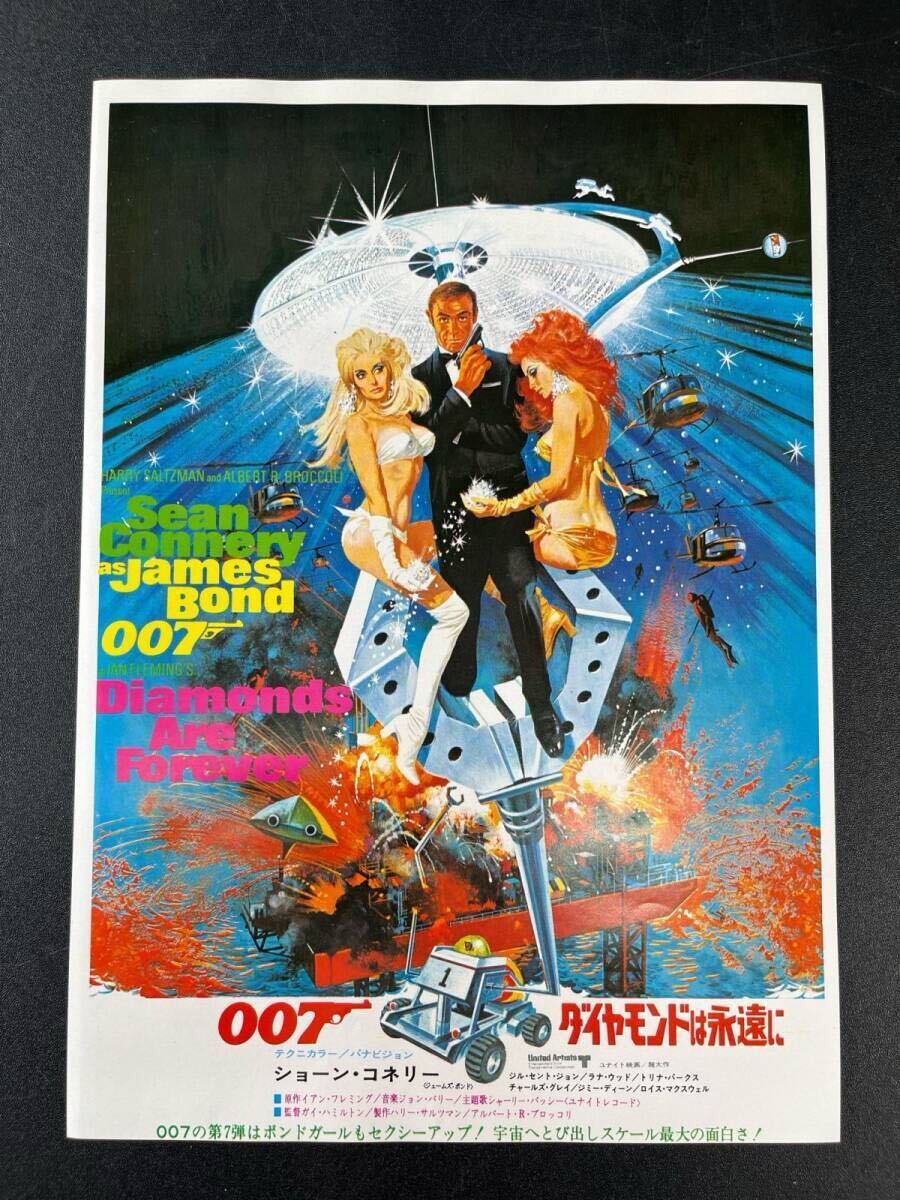 時代物「007ダイヤモンドは永遠に」シリーズ第7弾 ロジャームーア=ジェームズ・ボンド アクション 映画 洋画 レトロ パンフレット(14284)拍卖
