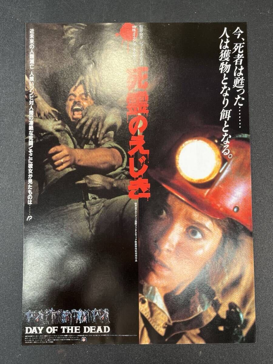 時代物「死霊のえじき」ジョージ・A・ロメロ ホラー映画 洋画 パンフレット(14291)拍卖