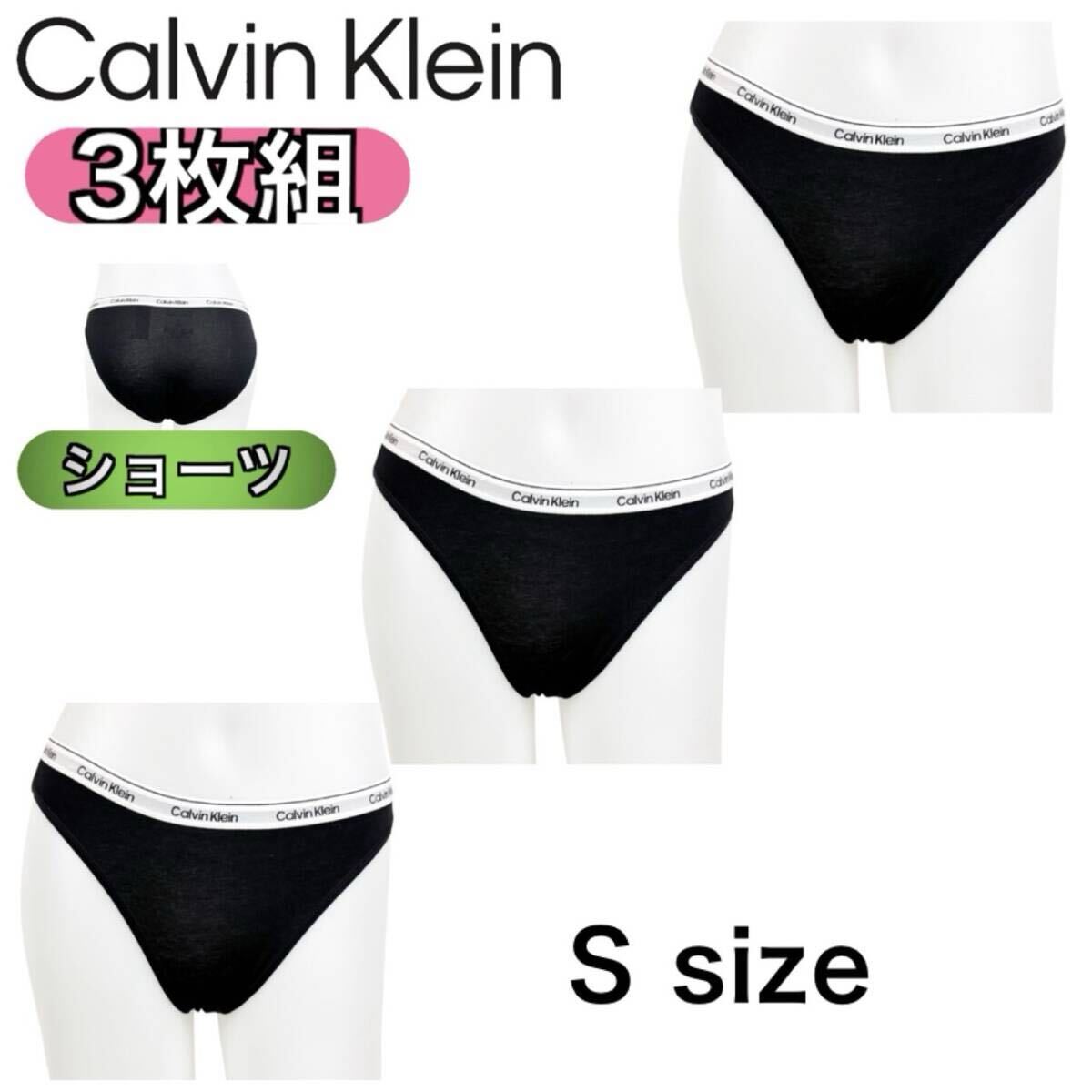 カルバンクライン calvin klein アンダーウェア 下着 ショーツ 3枚組 QD5207 ブラック Sサイズ パンツ レディース CALVIN KLEIN 3PK 新品拍卖