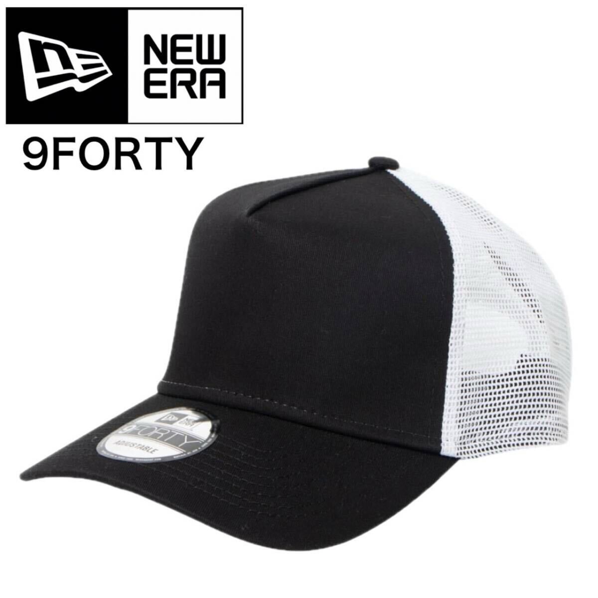 ニューエラ キャップ 9FORTY 無地 メッシュ NE205 ブラックホワイト ベースボールキャップ MLB 野球帽 男女 NEWERA 9FORTY 新品拍卖