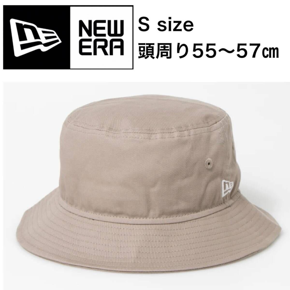 ニューエラ キャップ 帽子 バケハ バケットハット 日よけ帽 ベージュ Sサイズ ユニセックス 刺繍 NEWERA ESSENTIAL TAPERED BUCKET 新品拍卖
