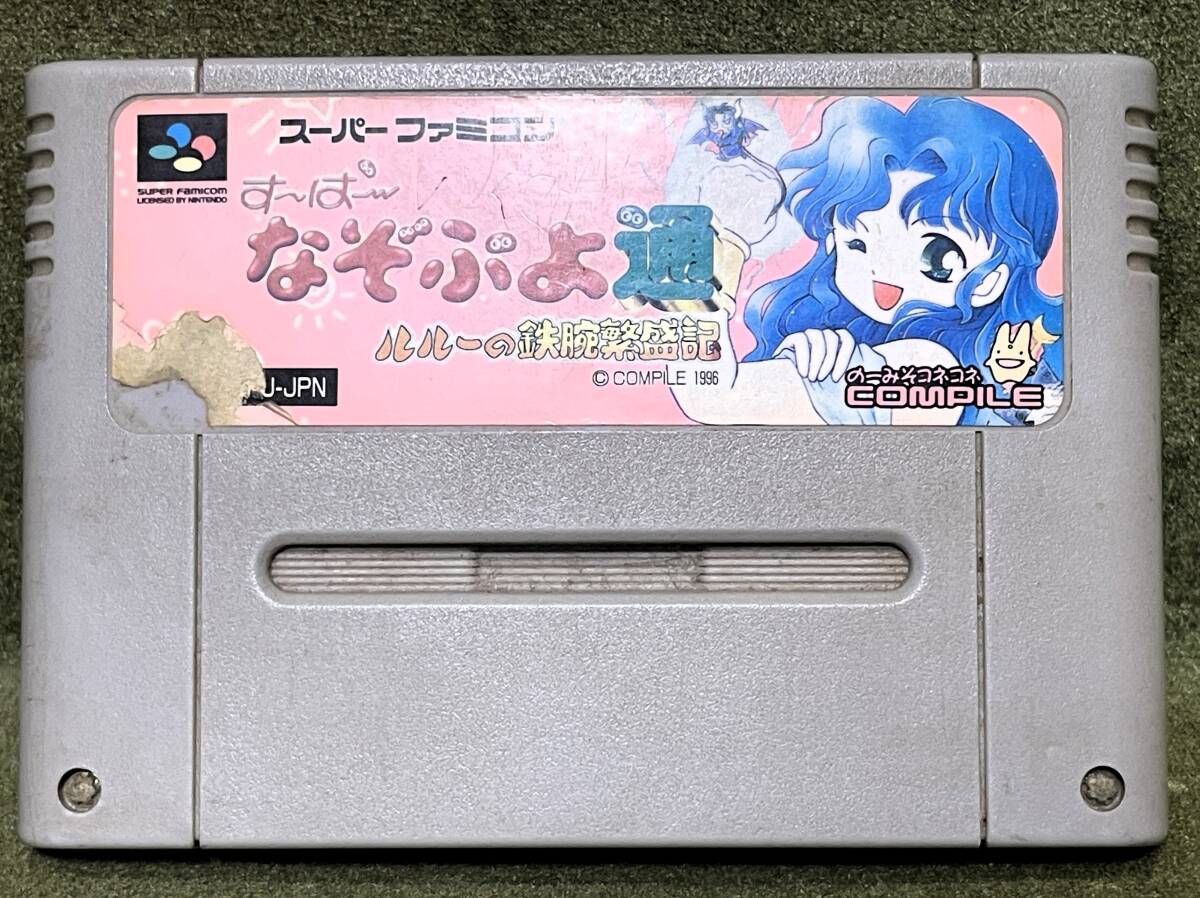 ■SFC スーパーファミコン■す~ぱ~なぞぷよ通 ルルーの鉄腕繁盛記■ソフトのみ■拍卖