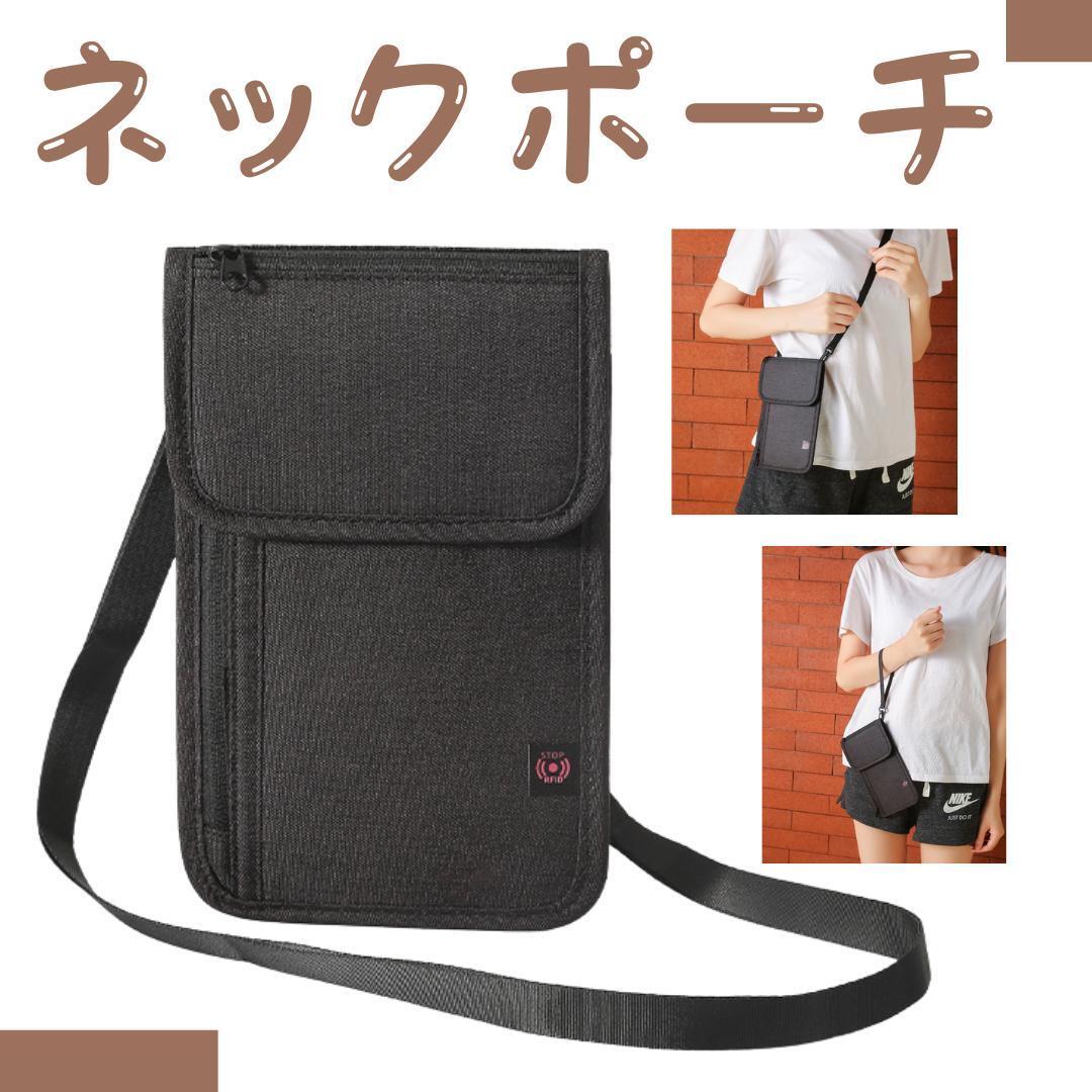 190F03 パスポートケース スキミング防止 スマホショルダー ネック 黒拍卖