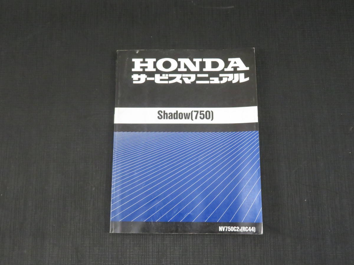 シャドウ750 RC44 ホンダサービスマニュアル 整備書 取扱説明書 682拍卖