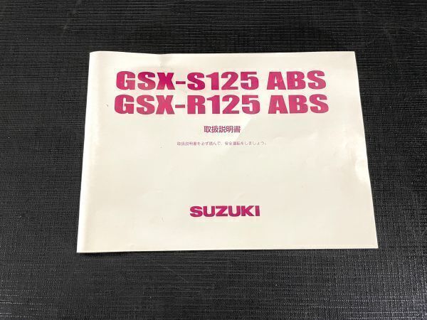 GSX-S125/R125 取扱説明書 1559S拍卖