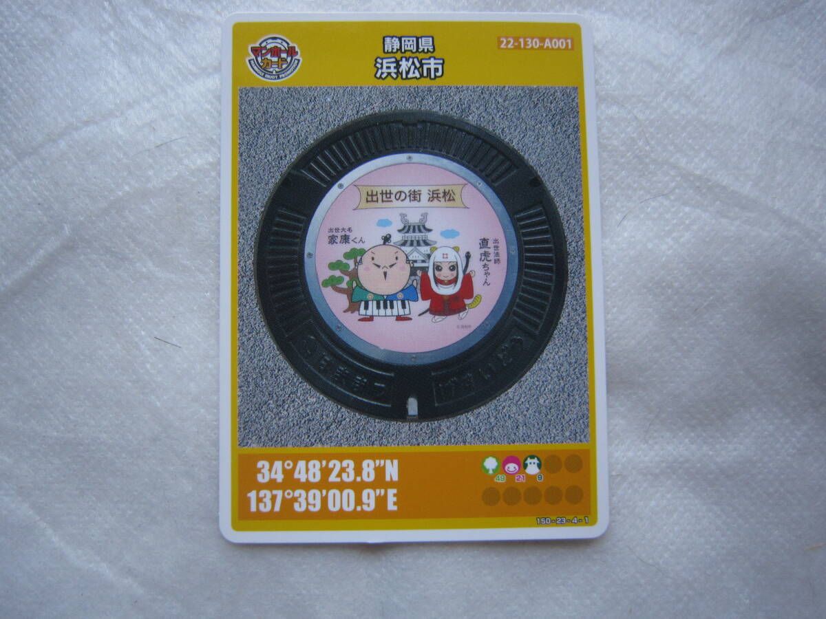 ♪即決☆未使用マンホールカード☆静岡県浜松市☆徳川家康☆井伊直虎☆折曲防止☆濡れ防止梱包☆送料全国一律110円♪拍卖