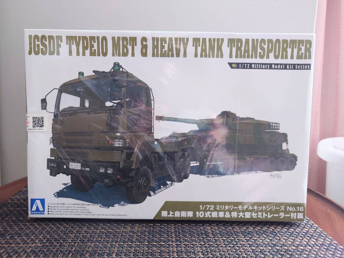 AOSHIMA未組立プラモデル 陸上自衛隊 10式戦車&特大型セミトレーラー付属1/72スケール ミリタリーモデルキット No.16 拍卖