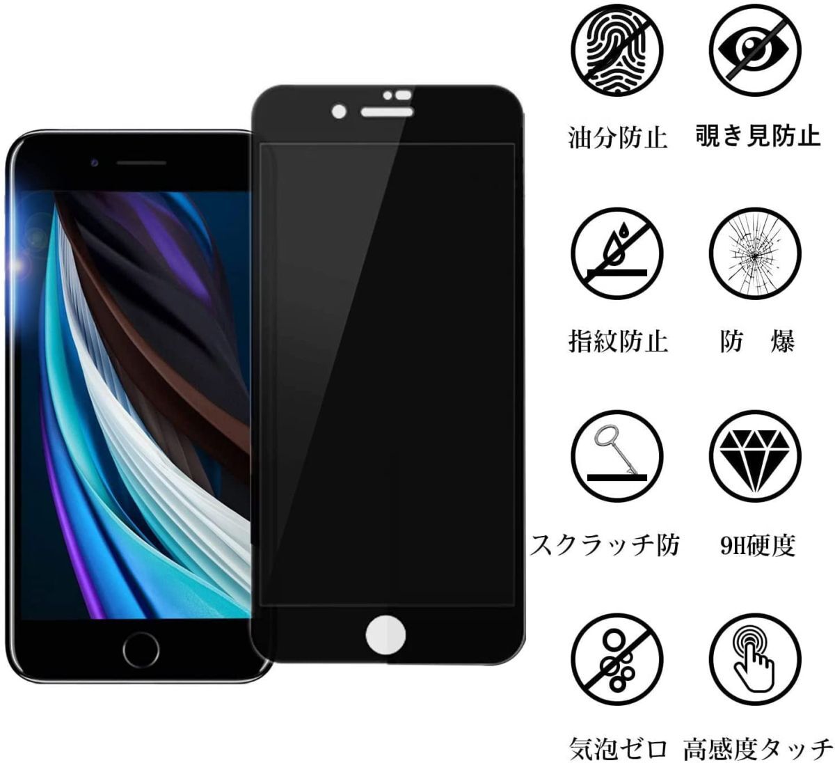 iPhone SE3 第3世代 SE2 第2世代 iPhone7 iPhone8 4.7インチ 強化ガラス 液晶保護フィルム 覗き防止 のぞき防止 2.5D L129拍卖