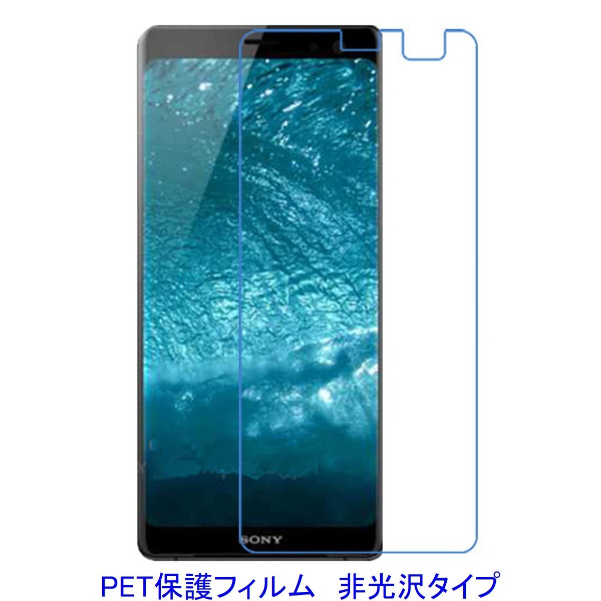 【2枚】 Xperia XZ3 SO-01L 801SO SOV39 平面のみ保護 液晶保護フィルム 非光沢 指紋防止 F518拍卖