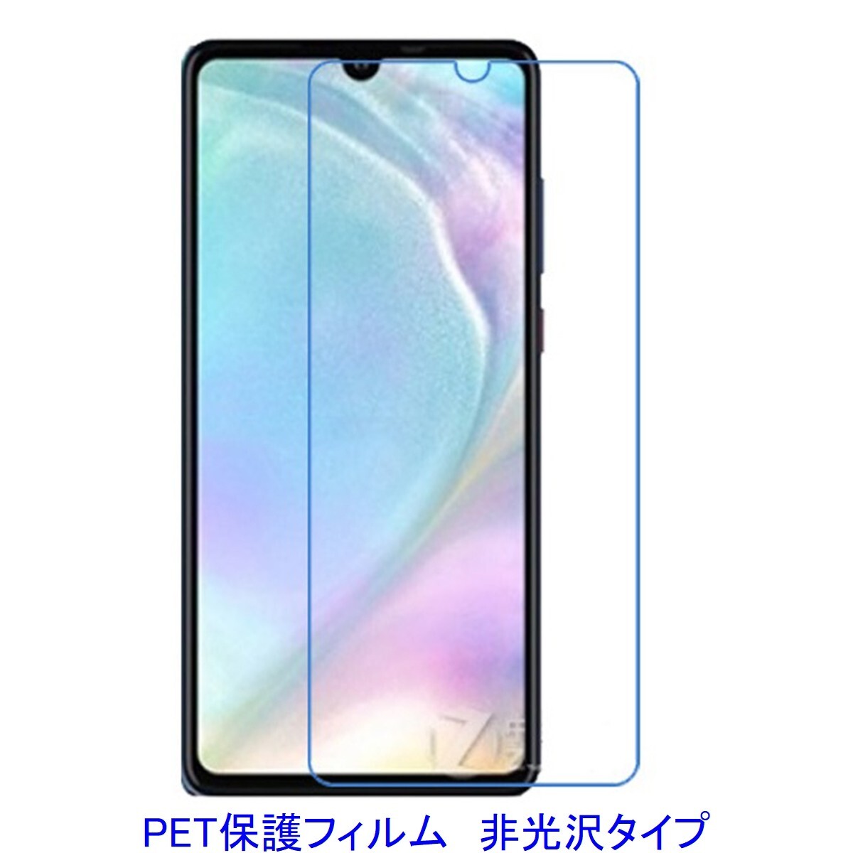 【2枚】 HUAWEI P30 液晶保護フィルム 非光沢 指紋防止 D014拍卖
