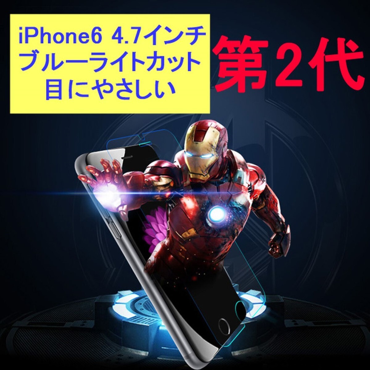 iPhone SE3 SE2 iPhone6/6s/7/8 4.7インチ 9H 0.2mm ブルーライトカット 強化ガラス 液晶保護フィルム 2.5D KB03拍卖