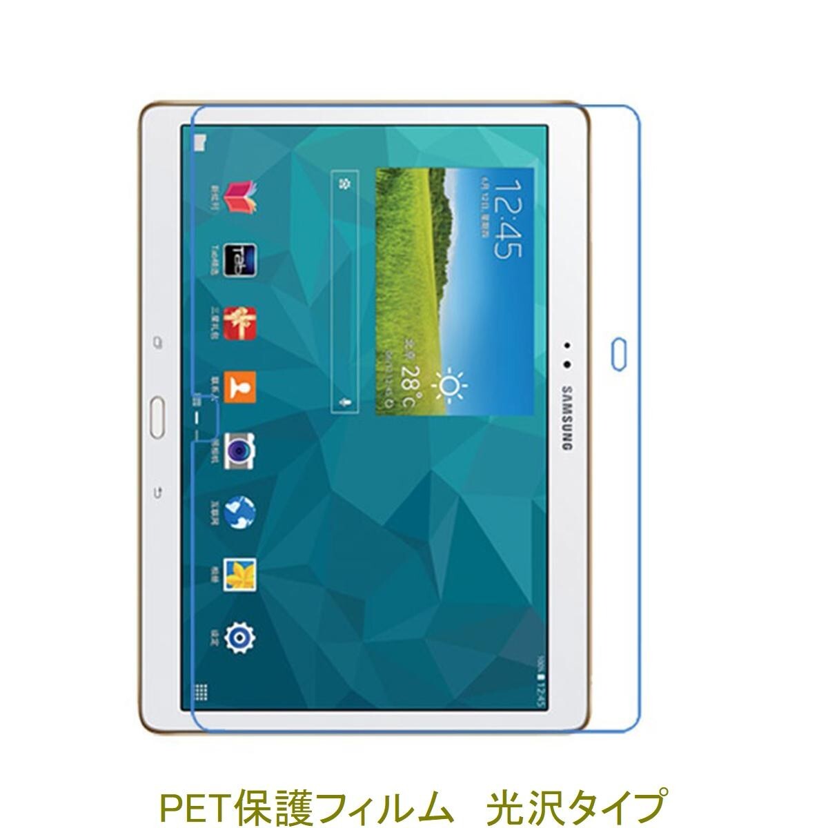 Galaxy Tab S 10.5インチ SCT21 T800 液晶保護フィルム 高光沢 クリア F607拍卖