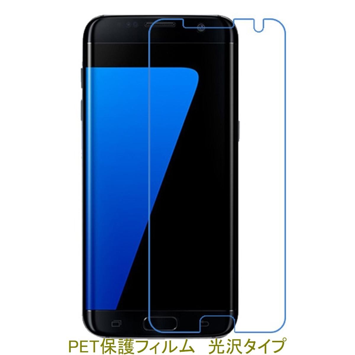 【2枚】 Galaxy S7 edge SC-02H SCV33 平面のみ保護 液晶保護フィルム 高光沢 クリア F183拍卖