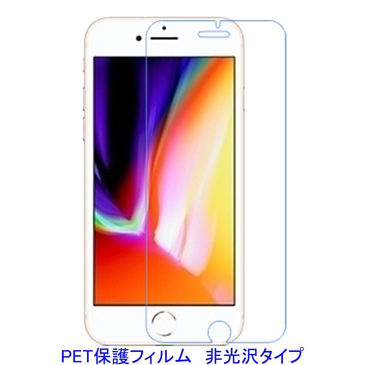 【2枚】 iPhone SE3 第3世代 SE2 第2世代 iPhone7 iPhone8 4.7インチ 液晶保護フィルム 非光沢 指紋防止 F276拍卖