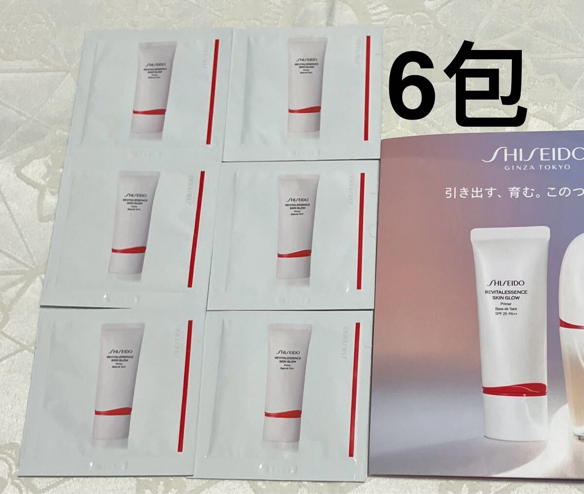 新品 送料無料 資生堂 SHISEIDO エッセンス スキングロウ プライマー <化粧下地・美容液> 試供品 1g x 6包 サンプルセット拍卖