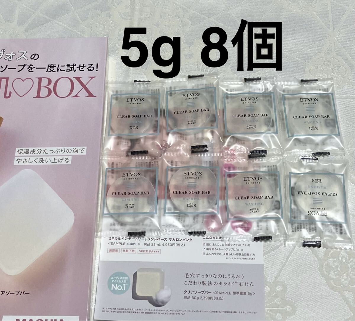 新品 送料無料 エトヴォス ETVOS クリアソープバー 洗顔石鹸 5g × 8個 試供品 サンプルセット 拍卖