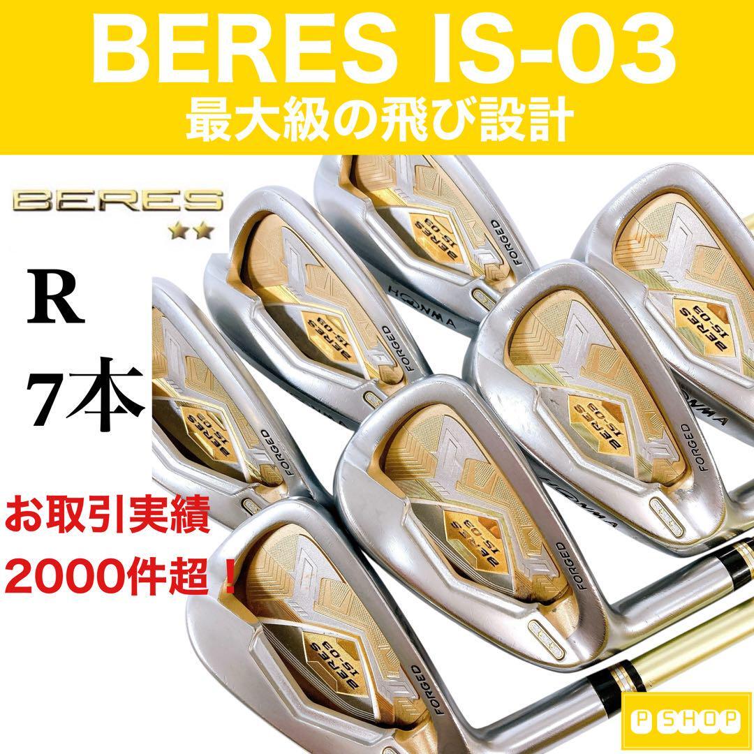 【本間ゴルフ ベレス IS-03】レフティ アイアン 高級 BERES 2S拍卖