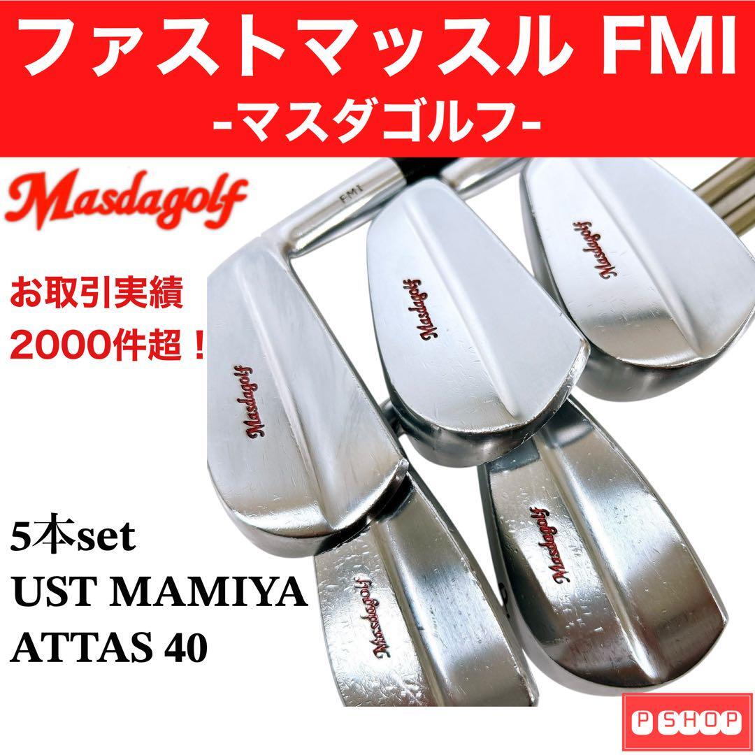 マスダゴルフ ファストマッスル FMI アイアン 地クラブ ATTAS R拍卖
