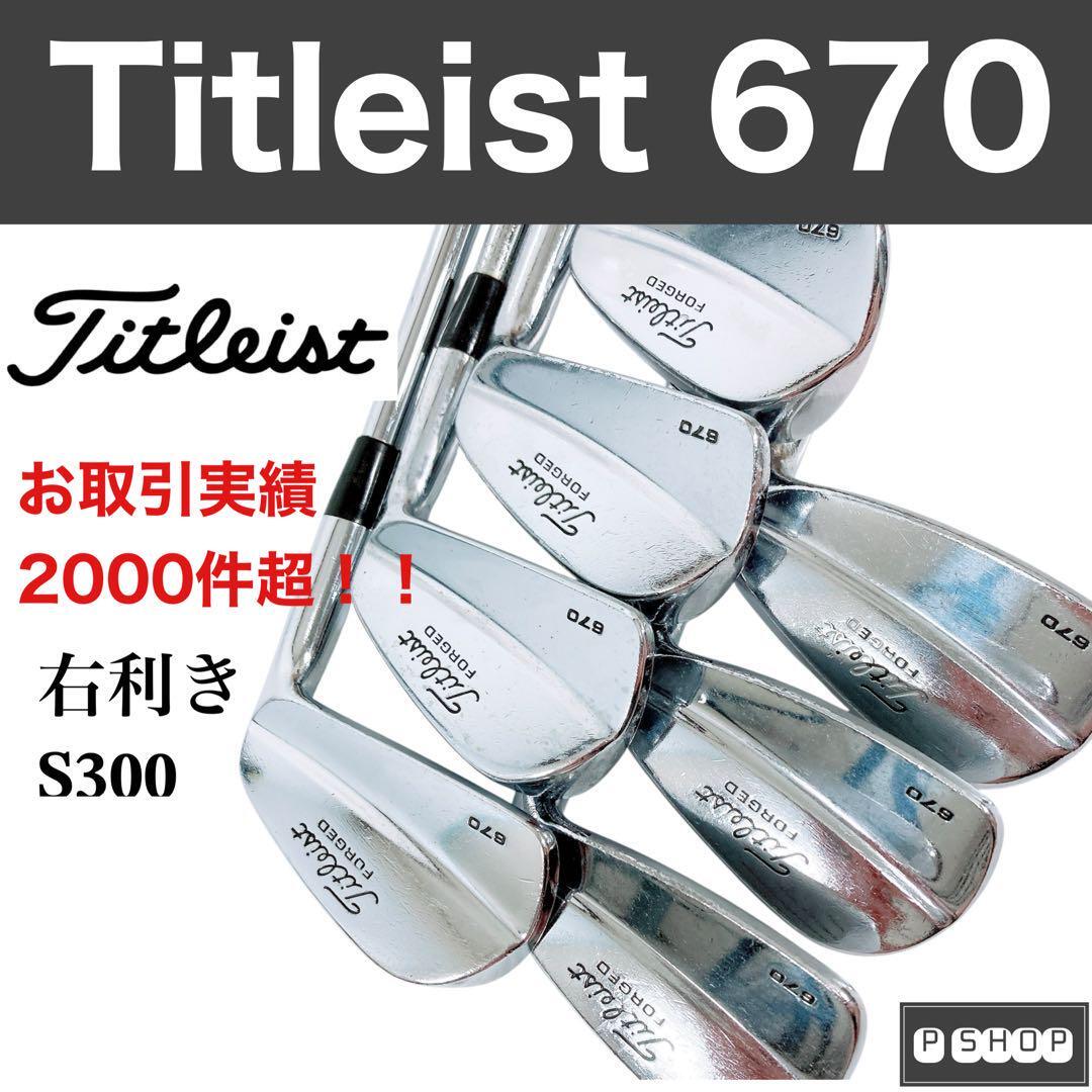 Titleist タイトリスト 670 forged アイアンセット メンズ拍卖