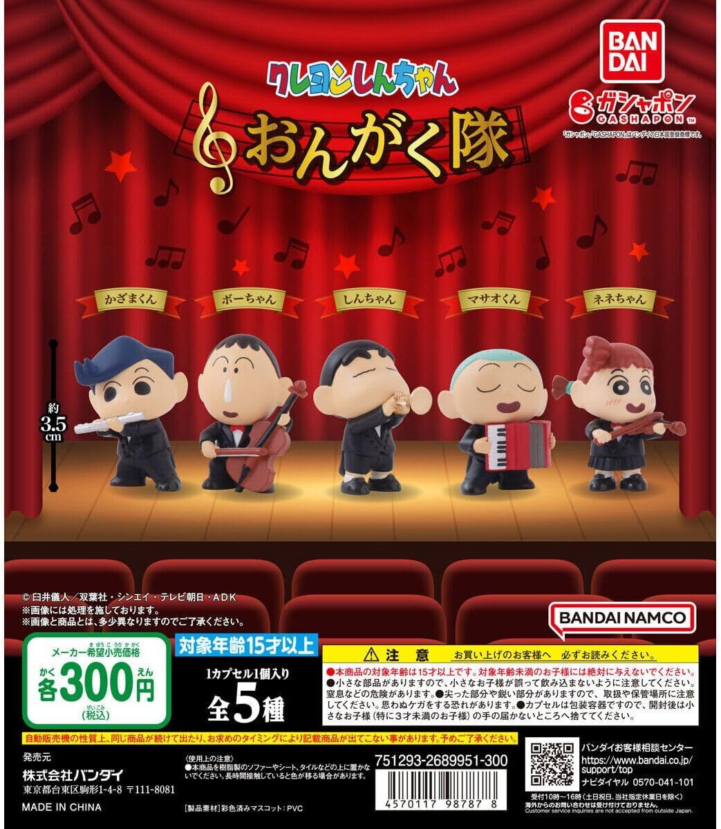 クレヨンしんちゃん おんがく隊 全5種セット拍卖