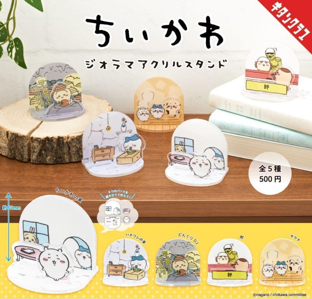 ちいかわ ジオラマアクリルスタンド 全5種セット拍卖