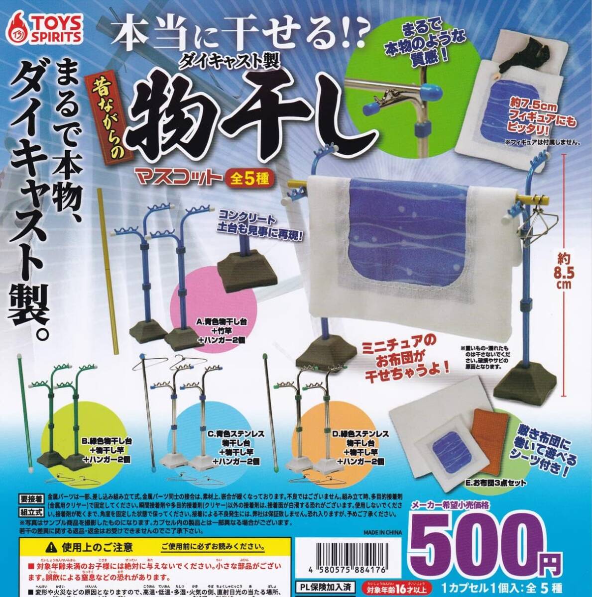 本当に干せる! ダイキャスト製! 昔ながらの物干しマスコット 全5種セット 拍卖