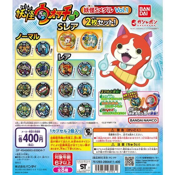 妖怪ウォッチ♪ 妖怪Sメダル Vol.1 Sレア コマさん ジバにゃん拍卖