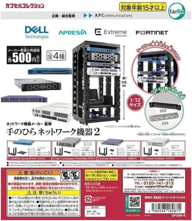 ネットワーク機器メーカー監修 手のひらネットワーク機器2 全4種セット拍卖
