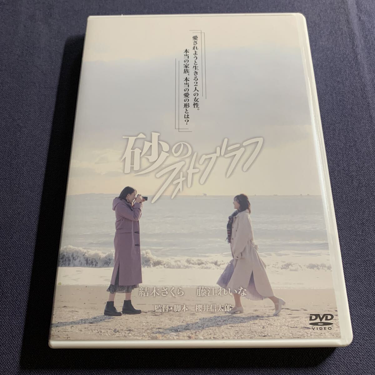 【セル】DVD 『砂のフォトグラフ』 藤江れいな 紘毅 大鷹明良 大島直也 結木さくら 晴野なち 橋哲也 花まりこ拍卖