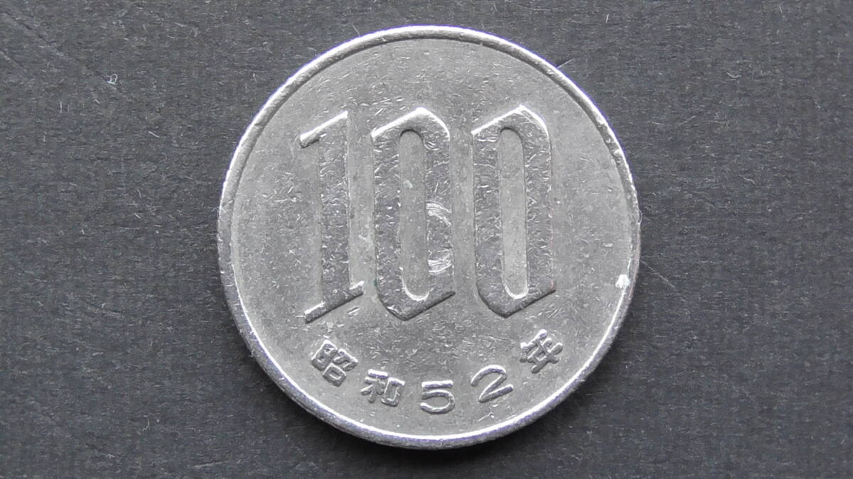 100円硬貨 桜100円白銅貨 昭和52年拍卖