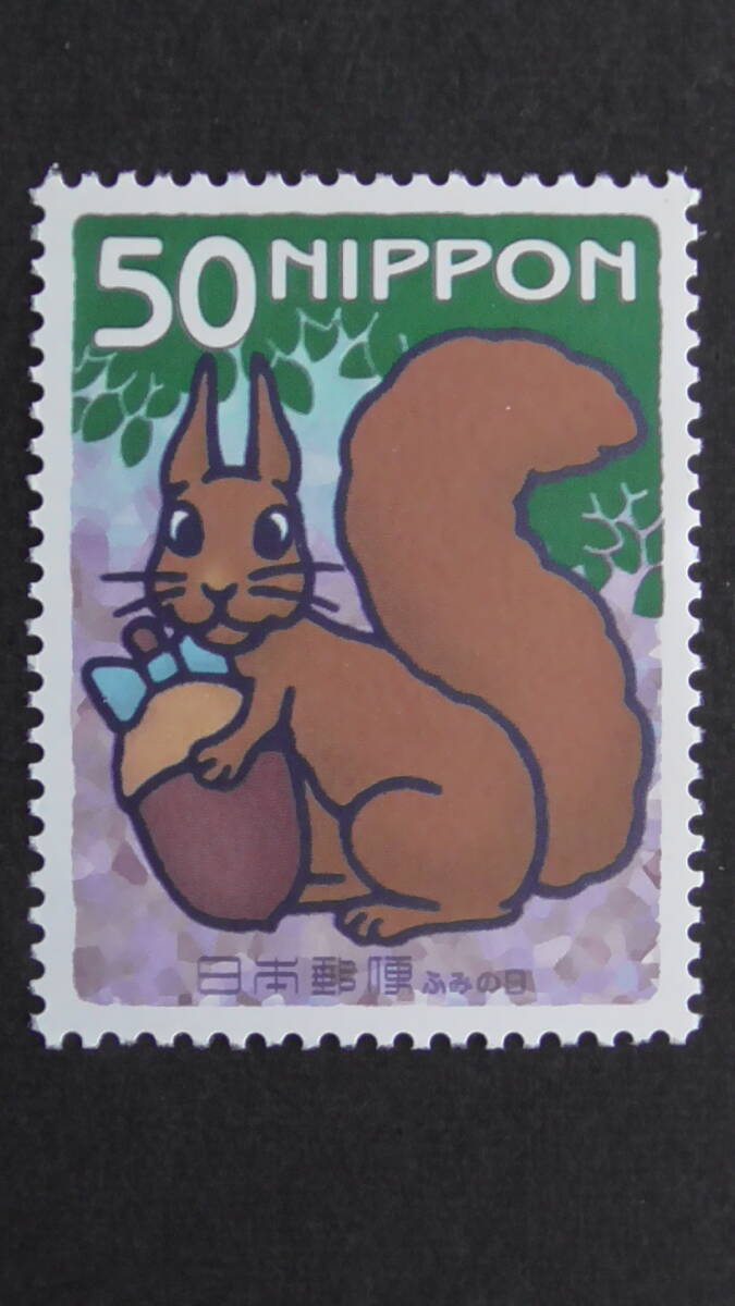 記念切手 ふみの日 2005年『リス』 50円拍卖