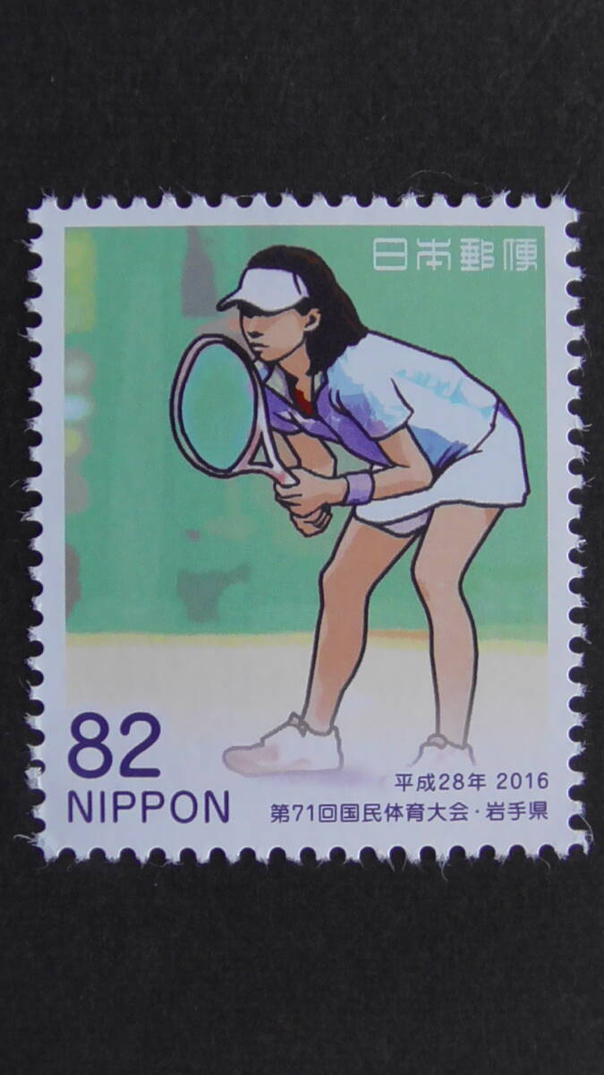 記念切手 第71回国民体育大会 岩手県『テニス』 82円拍卖
