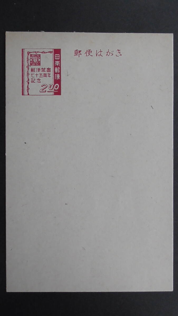 記念・特殊はがき 昭和27年 「平和条約発効・憲法5周年」 5円拍卖