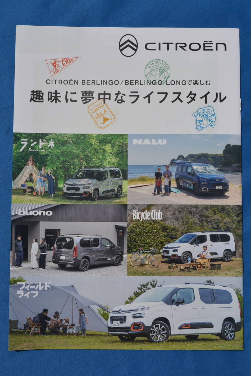 シトロエン / 趣味に夢中なライフスタイル カタログ USED品拍卖