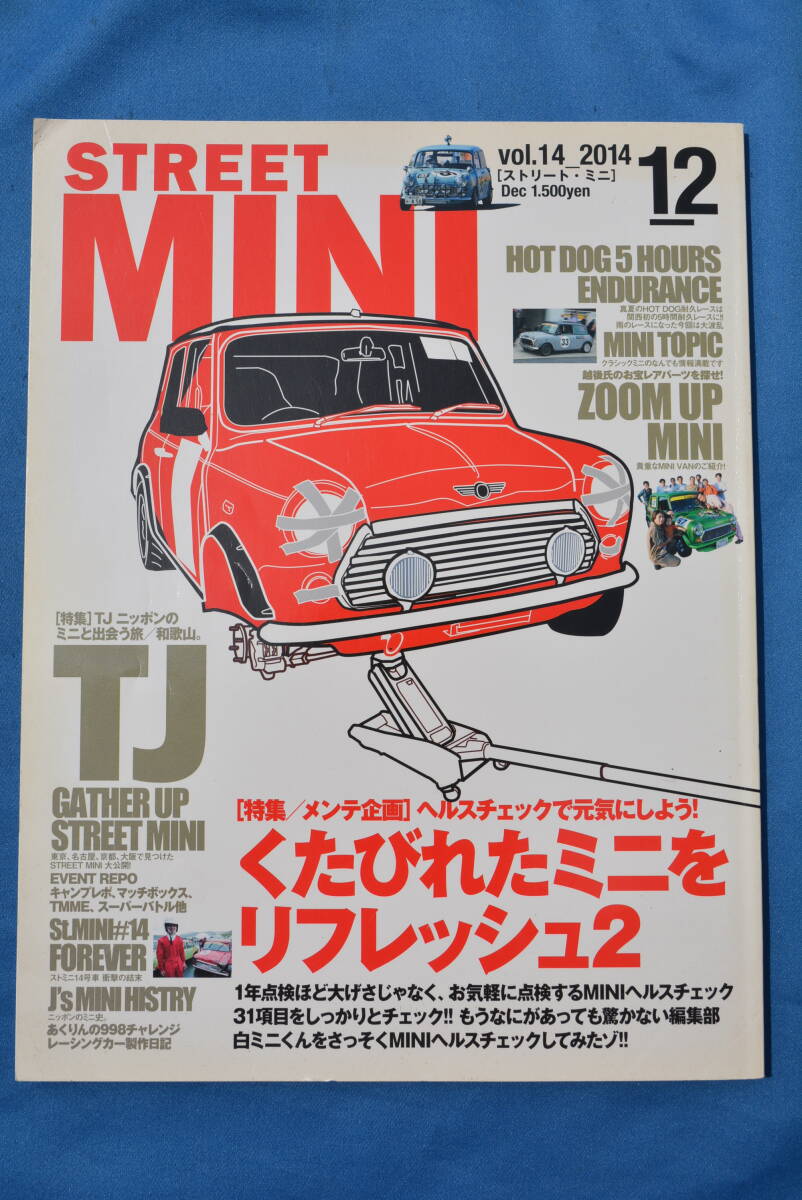 STREET MINI / ストリート・ミニ vol.14 2014年12月号 「くたびれたミニをリフレッシュ2」 USED品拍卖