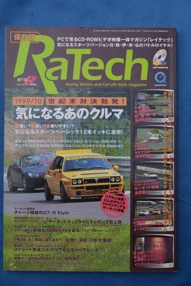 Ra Teck / スピードマインド 10月号増刊 1999年10月号 「世紀末対決勃発! 気になるあのクルマ」 USED品拍卖