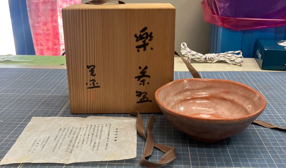 【楽茶碗 安加比古窯 陶磁器】和食器 抹茶碗? 茶道具 木箱入り 陶印有り 楽焼【A7-1④】0815拍卖