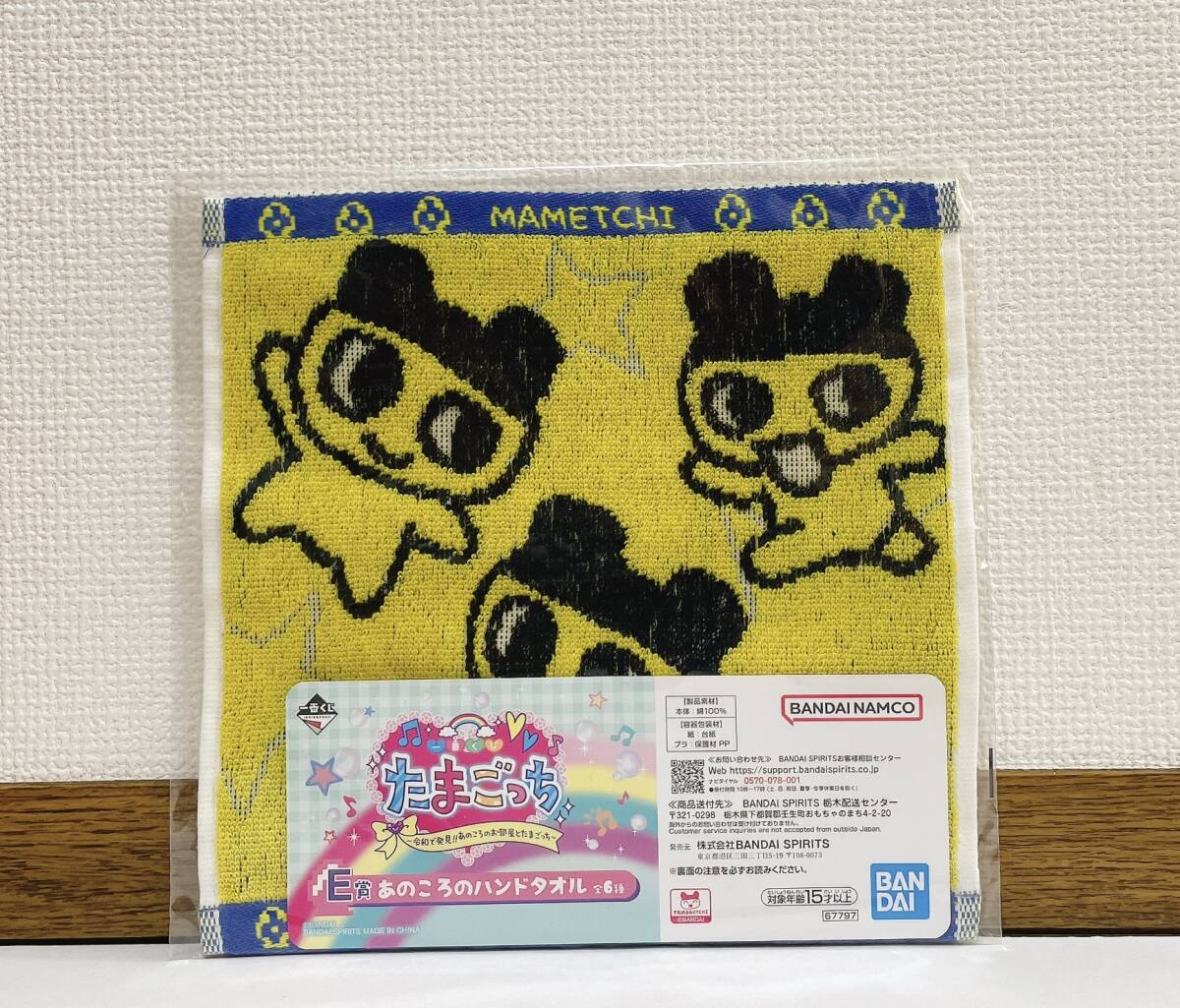 たまごっち 一番くじ E賞 あのころのハンドタオル まめっち タオル 拍卖
