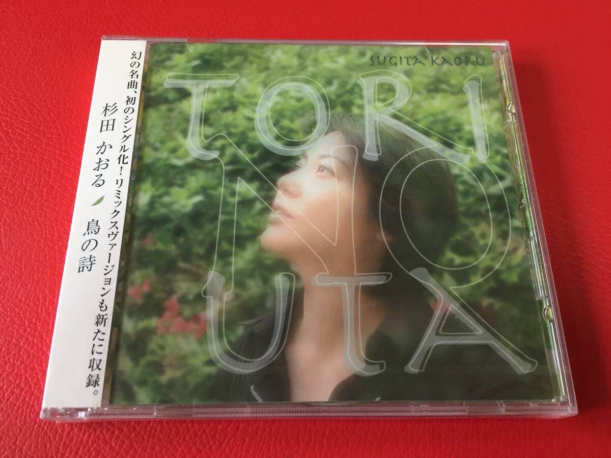 ◆未開封・見本盤◆杉田かおる / 鳥の詩 /CD/PCCA-70083 #E11YY1拍卖