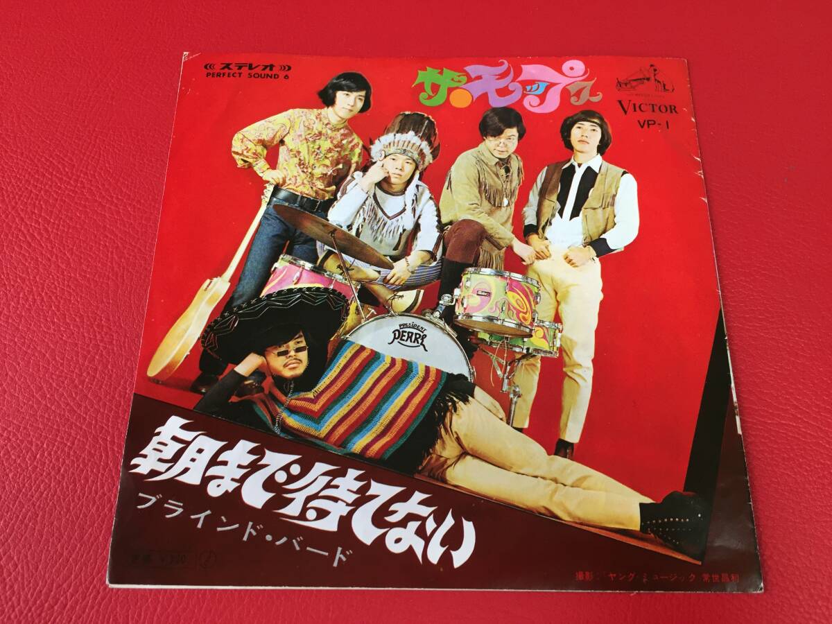 ◆試聴済◆ザ・モップス/朝まで待てない/ブラインド・バード/シングルレコード/VP-1 #E16YY1拍卖