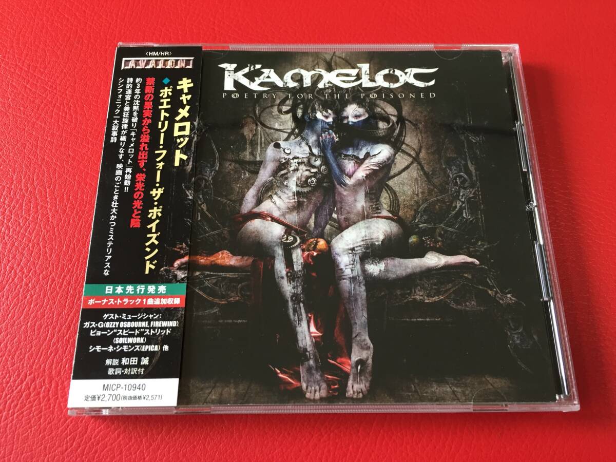 ◆キャメロット/ポエトリー・フォー・ザ・ポイズンド【パワーメタル】帯付CD/MICP-10940 #E26YY1拍卖