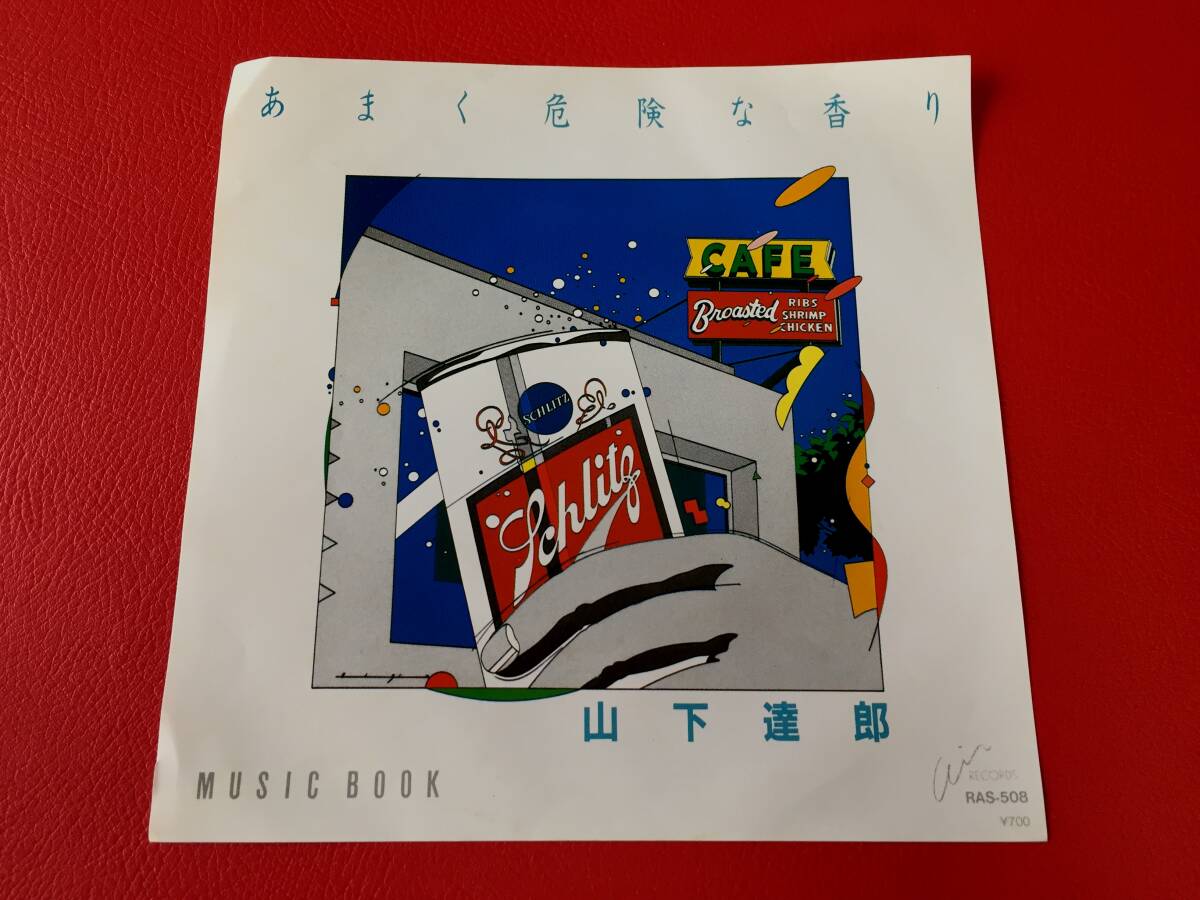 ◆山下達郎/あまく危険な香り/MUSIC BOOK/シングルレコード/RAS-508 #E28YY1拍卖