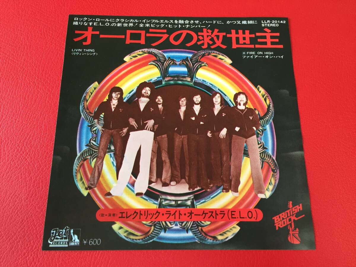 ◆E.L.O. エレクトリック・ライト・オーケストラ /オーロラの救世主/ファイアー・オン・ハイ/シングルレコード/LLR-20142 #E28YY1拍卖