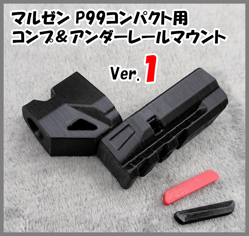 マルゼン ワルサーP99コンパクト用 【Ver.1】コンプ付きアンダーレールマウント ブラックホーク オムニヴォア OMNIVORE オムニボア拍卖