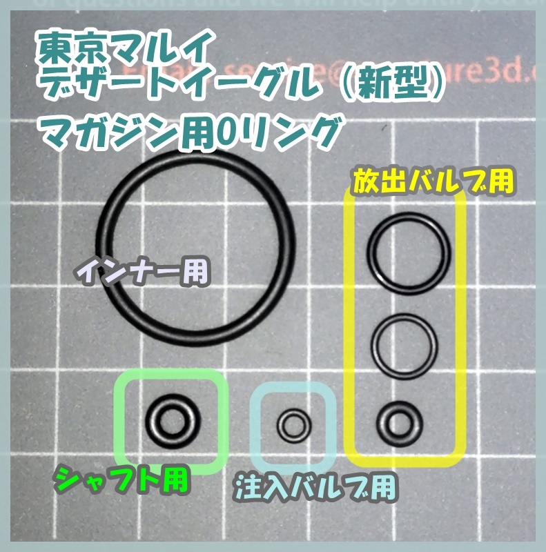 マルイ デザートイーグル 新型(ダイカスト製)マガジン用 Oリング フルセット ガスブロ ガスガン拍卖
