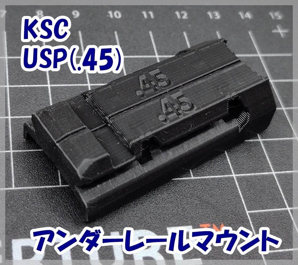 KSC H&K USP(.45) 用 アンダーレールマウント オムニボア対応 オムニヴォア OMNIVORE ガスブロ拍卖