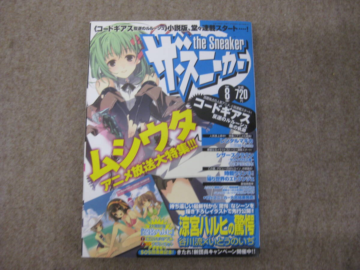ザ・スニーカー 2007年8月号【★574190】拍卖